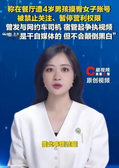 人民日报为“四岁男孩摸臀事件”定调：维权有边界，舆论拒绝狂欢长沙餐厅