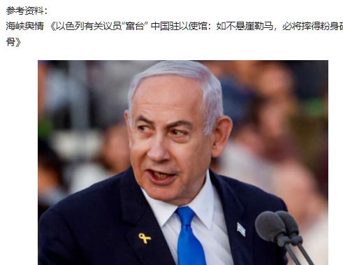 不能再忍了！以色列公然踩踏中国红线，中方很愤怒，发出最后通牒。以色列这回是真