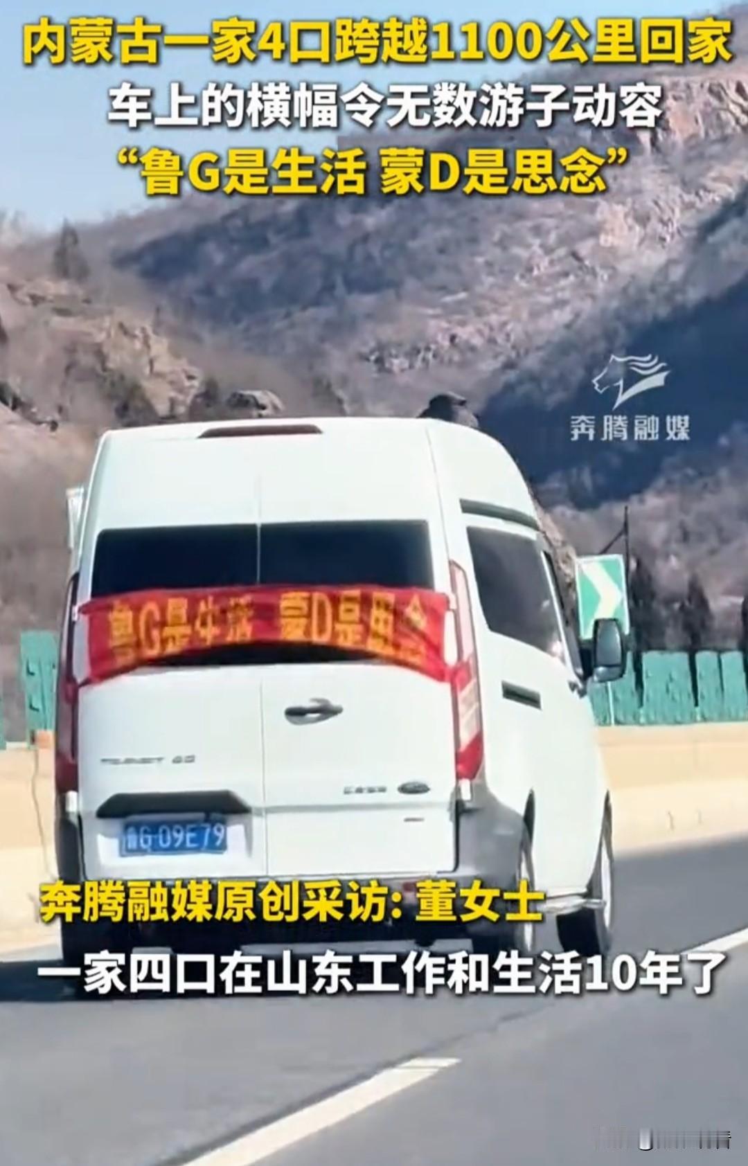 一家四口车上横幅看哭全网游子！因为春运最暖画面出现了！山东打拼十年的一家