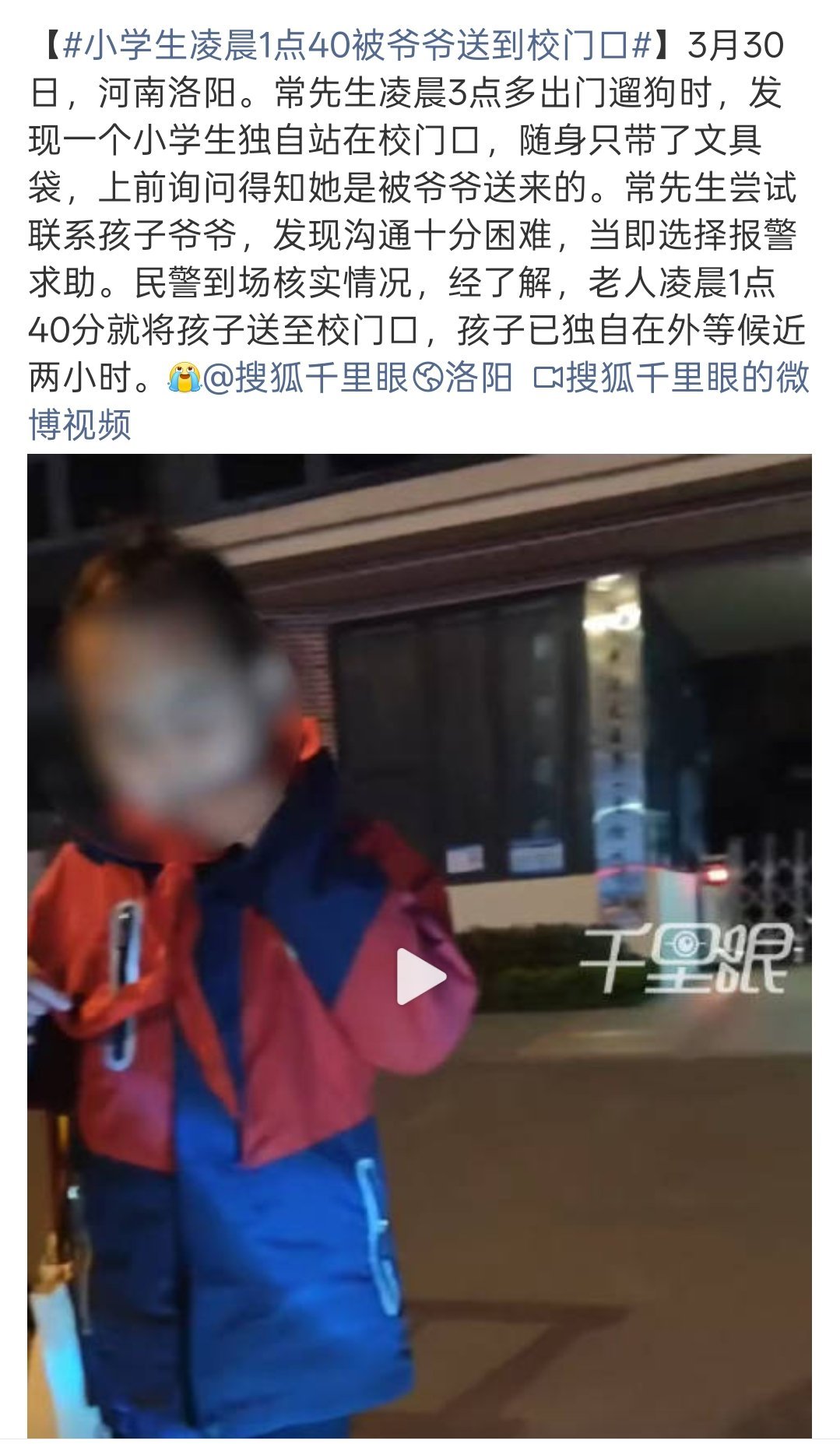 小学生凌晨1点40被爷爷送到校门口？？80多岁的爷爷凌晨送小朋友来上学字我都认识