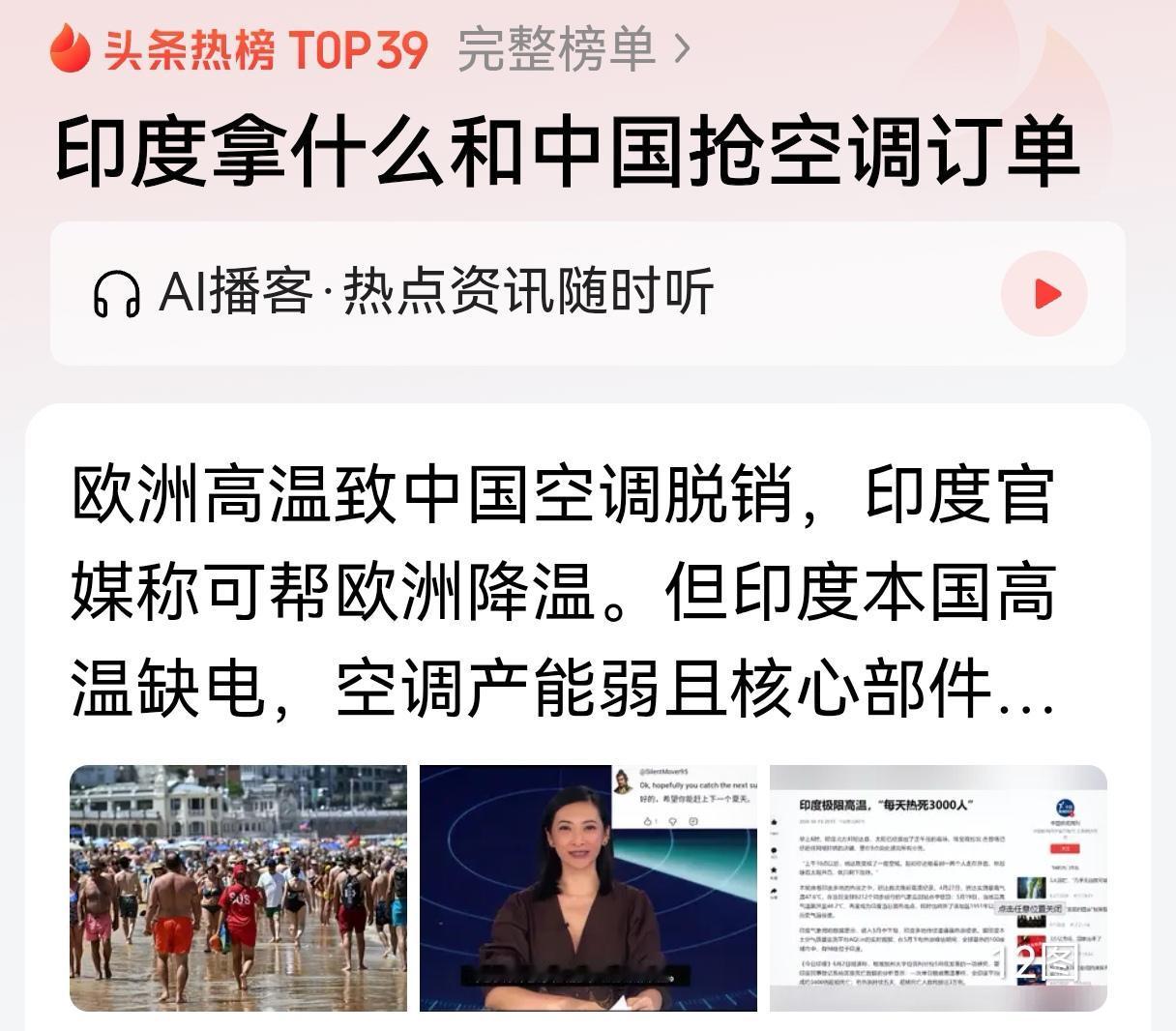 印度自己酷暑难耐、狼狈不堪，却要和中国抢订单、救欧洲，凭什么？我竟然找到了答案！