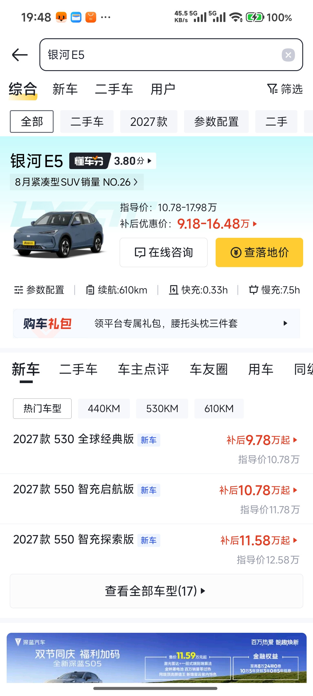 银河E5和海狮05的价格非常接近，中配都是十万出点头；充电速度也差不多，都能做到五分钟充好。大家认为