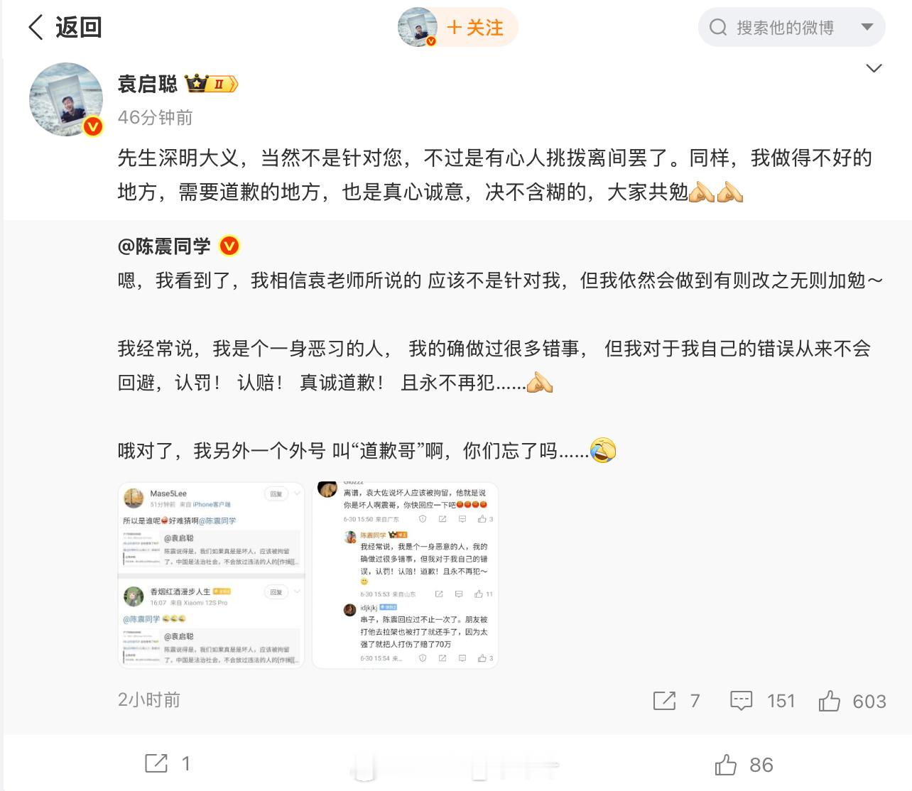 啥道歉哥，不是小璐吗。​​​