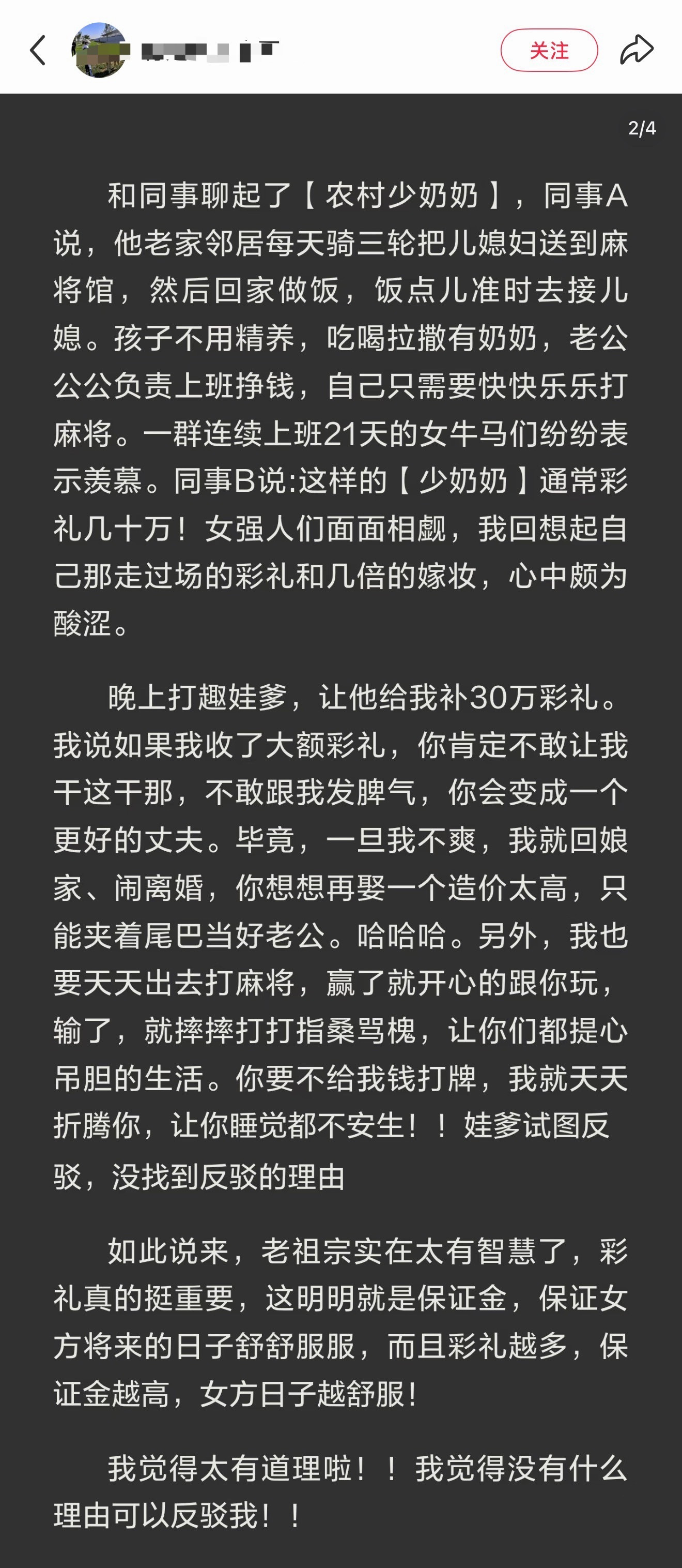 厉害了，最后孩子爹给补30万彩礼了吗？​​​