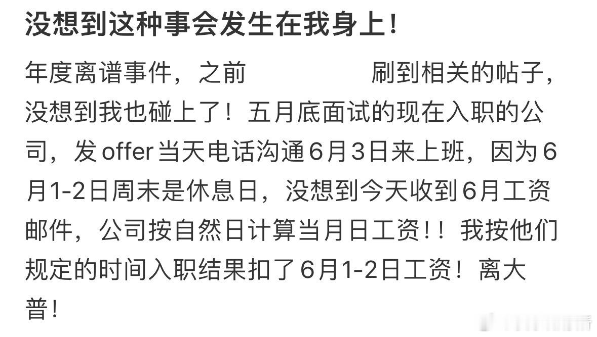 没想到这种事会发生在我身上​​​