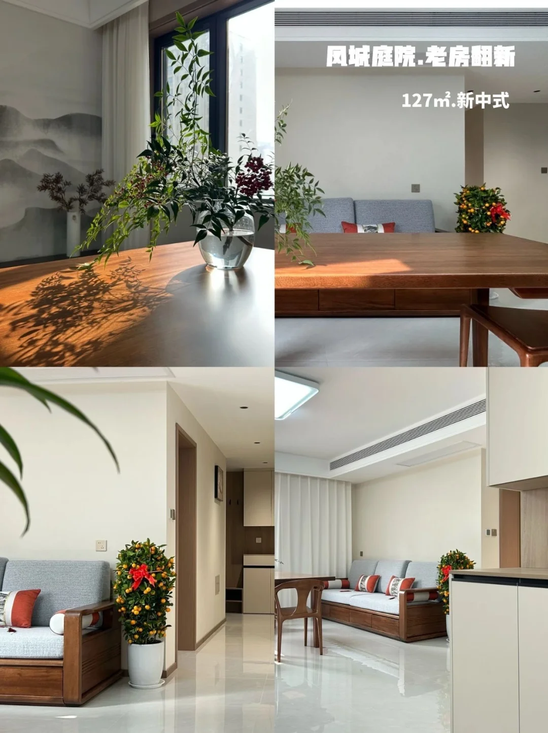 给爸妈装的舒适中式风127㎡老房翻新完工✅