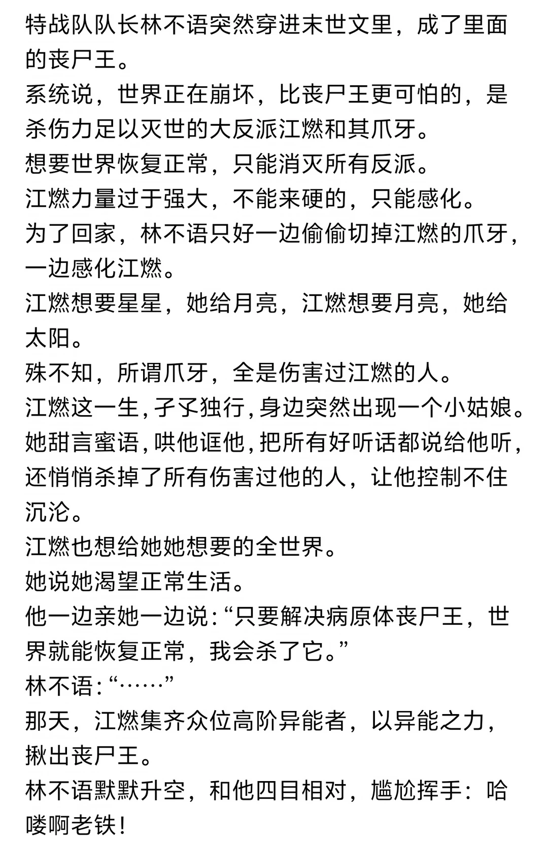 《救命！不想在末世当绝世大美人》小说
