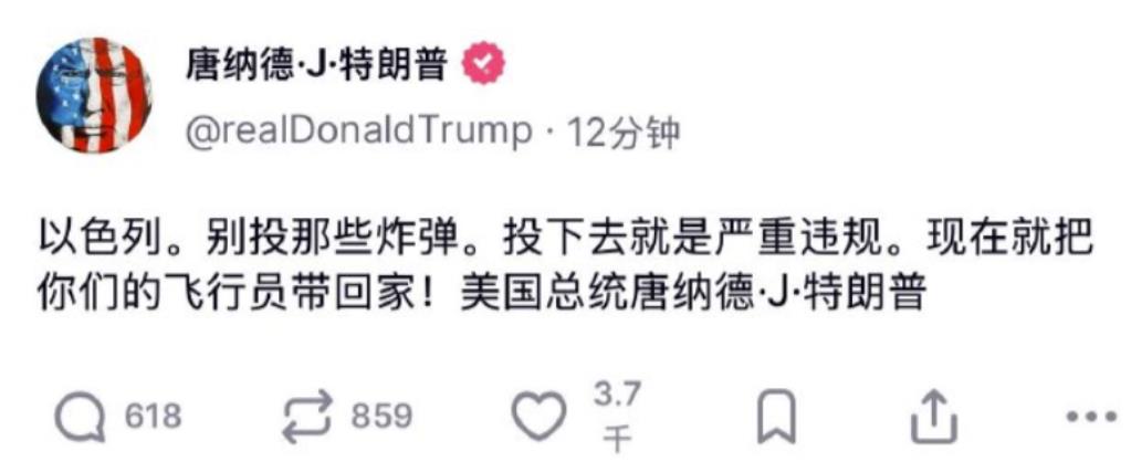 特朗普做总统真失败，要求泽连斯基停火，人家在白宫跟他吵起来了。这次明明帮了以色列