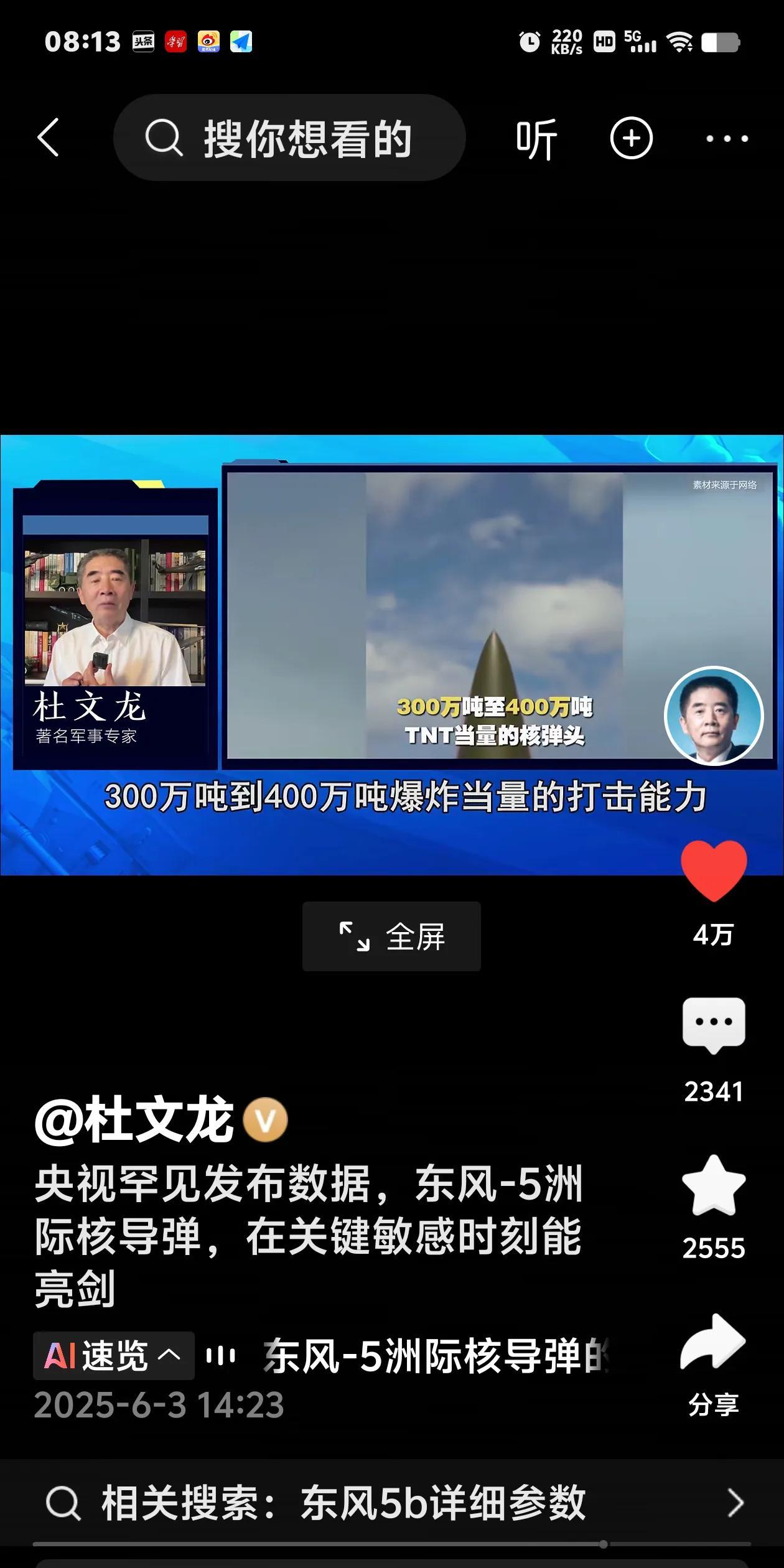 刚才刷到一个视频，军事专家杜文龙对中国第一代洲际导弹的分析。很是提气，很受振奋。