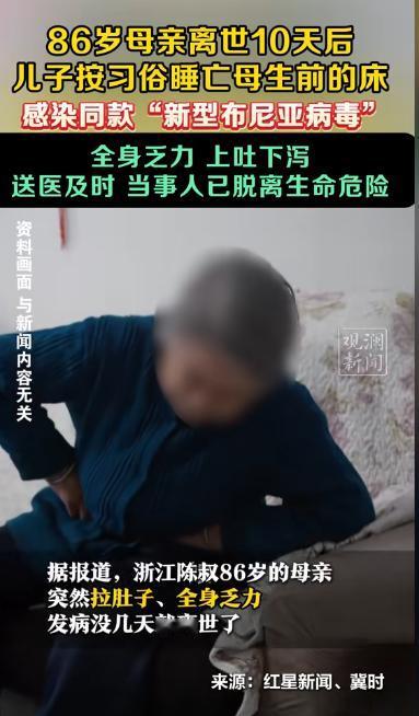 浙江一86岁老人突然离世，儿子按习俗，睡在母亲生前睡觉的床上，想陪老人安心上路。