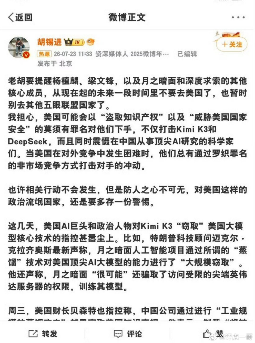 胡锡进又开始表演“我是中国人”了，你看我都提醒杨植麟梁文锋不要去美国及五眼联盟了