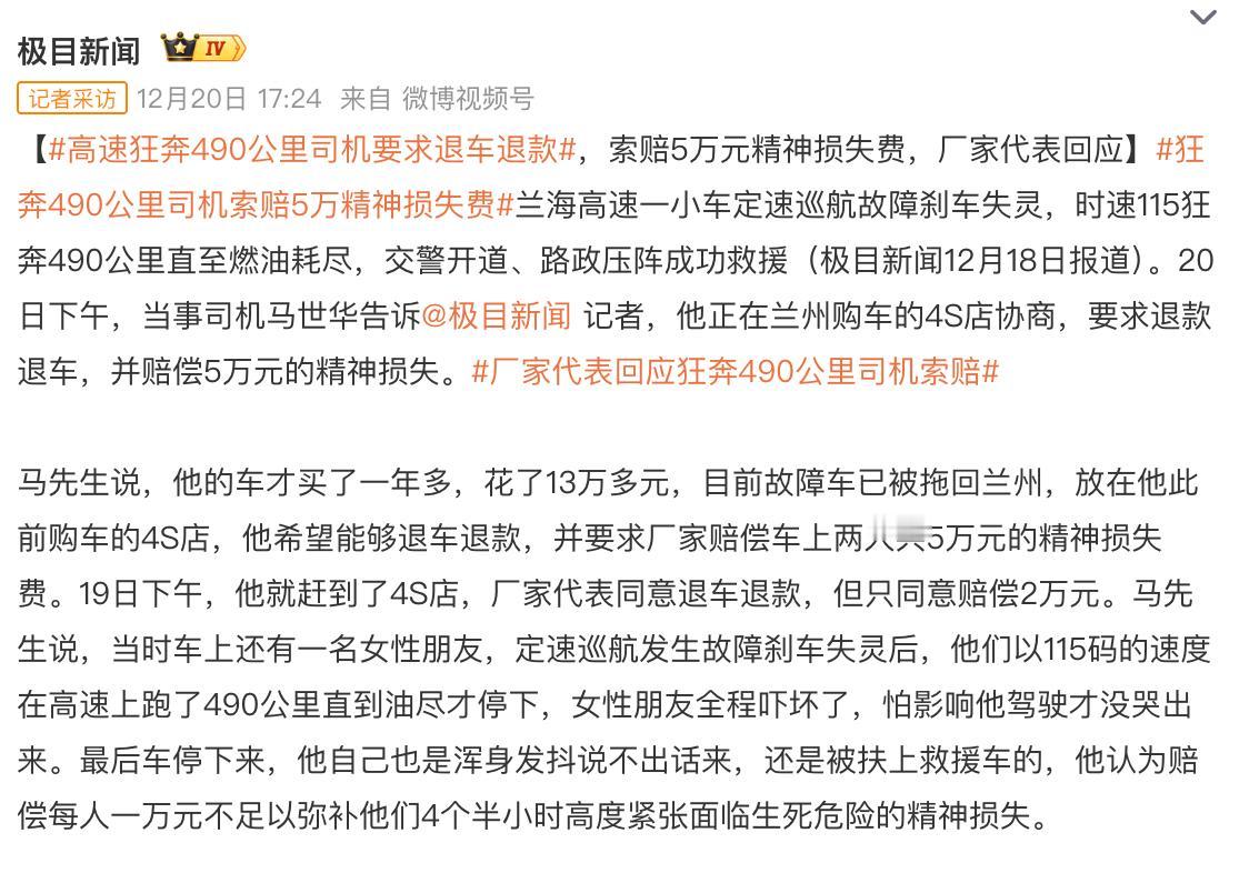 没想到这事还有后续，小伙要求赔偿精神损失费，而厂家居然也大体同意了，但要求是得保