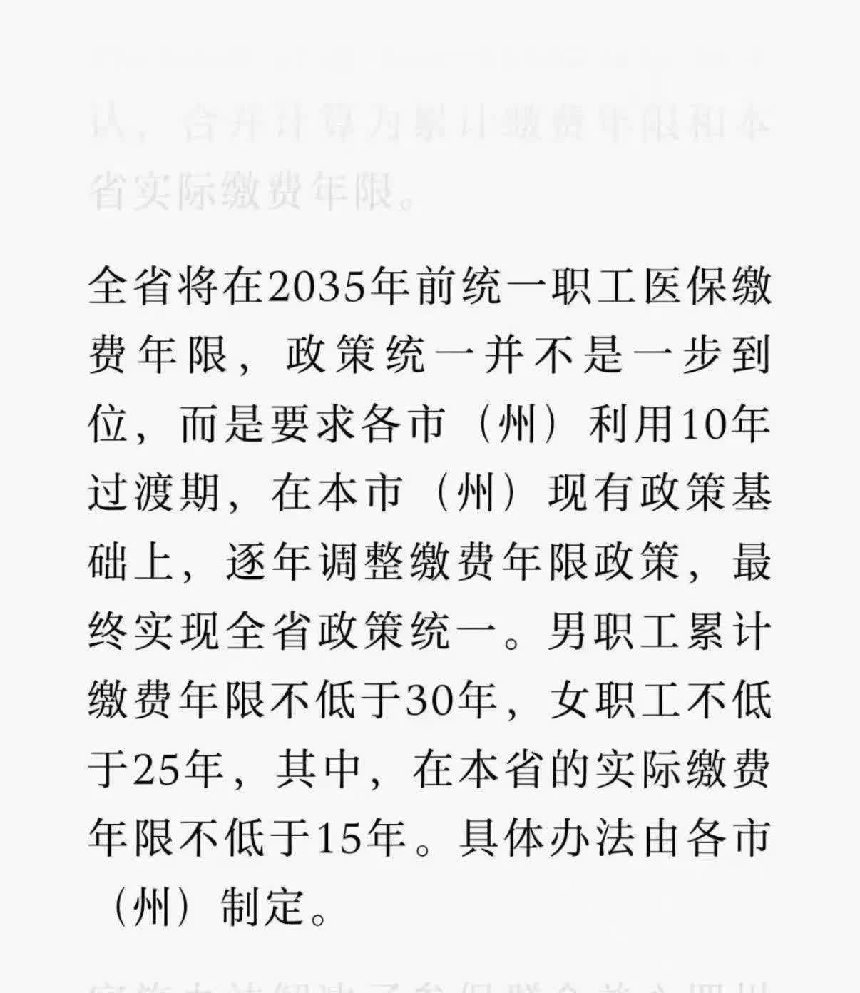 四川医保改革了！缴费年限变了，原来是满20年，现在还多交10年，还有既然医保不能