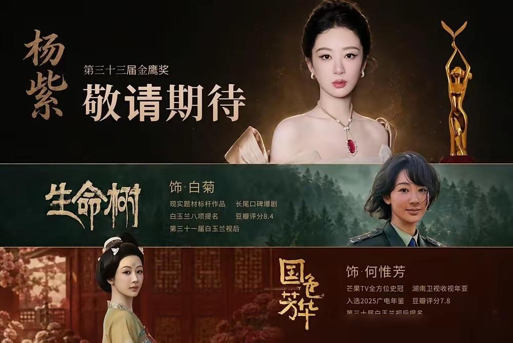 杨紫一个人占了俩名额，金鹰奖这是直接摊牌了。《生命树》拿了7项提名，全名单最多