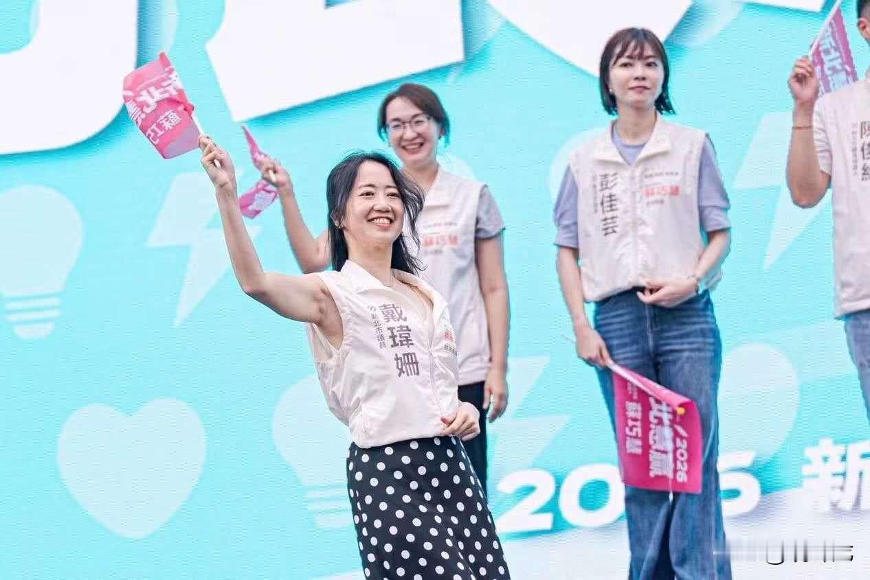 戴玮姗，全场那么多人就你穿最少，这样真的合适吗？同为民进党籍新北市议员的彭佳芸疑