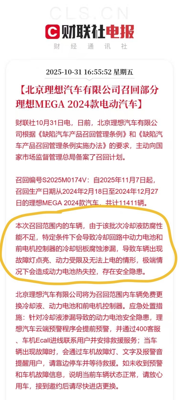 理想MEGA召回信息出来了，是冷却液的问题，确实没想到[doge]​​​