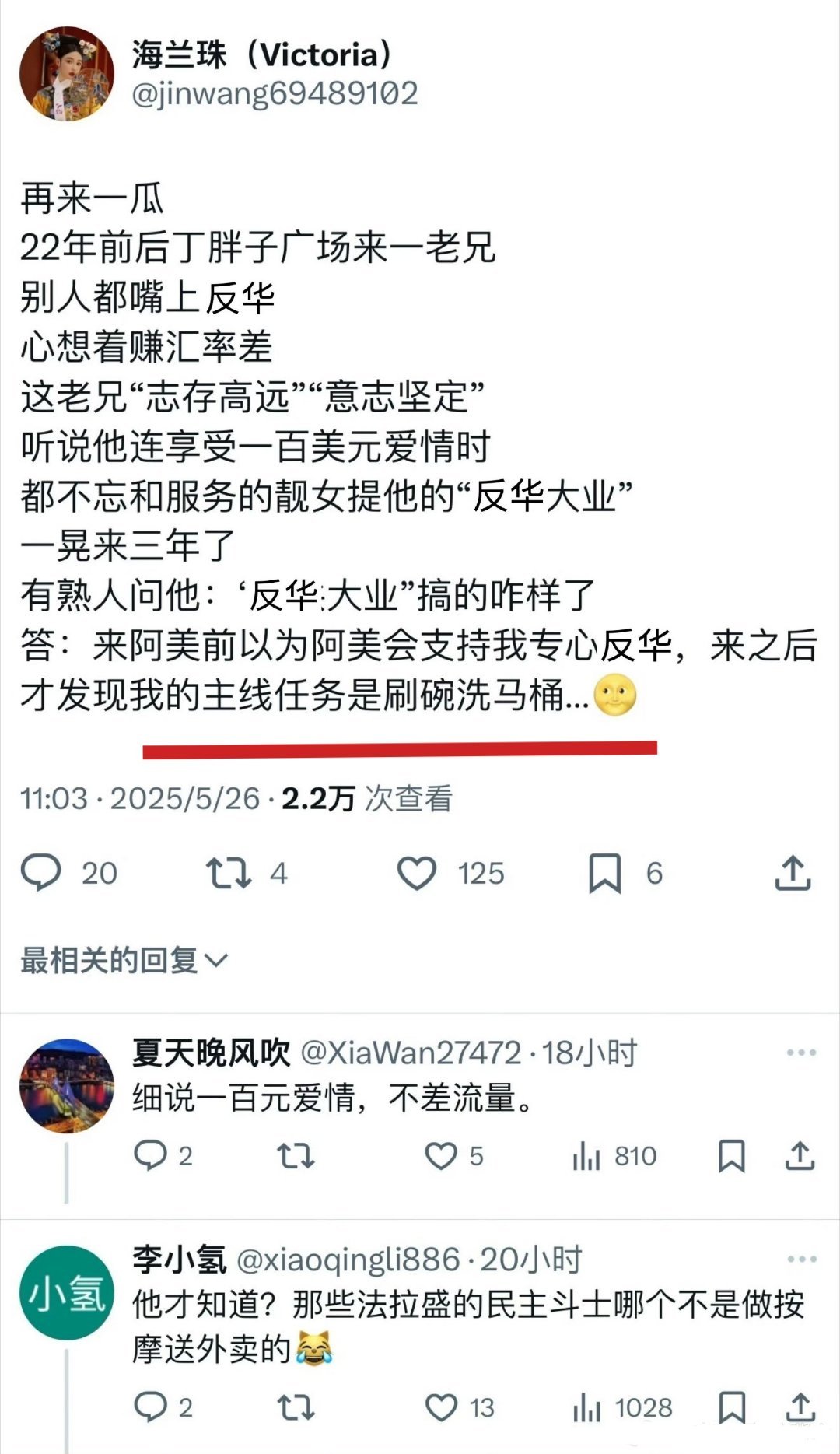 润人的“反华大业”和“100美元的爱情”[doge]​​​
