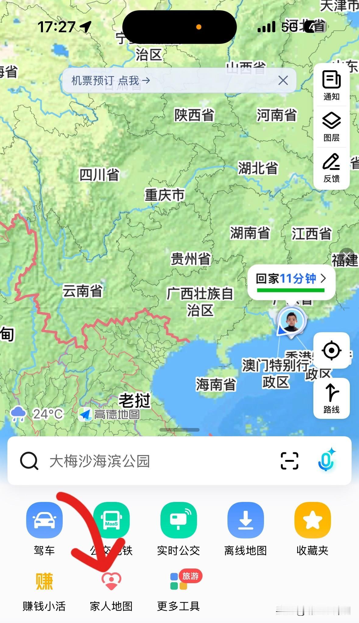 高德地图现在有个非常好用的功能，类似定位功能。就是这个——家人地图，只要把对方