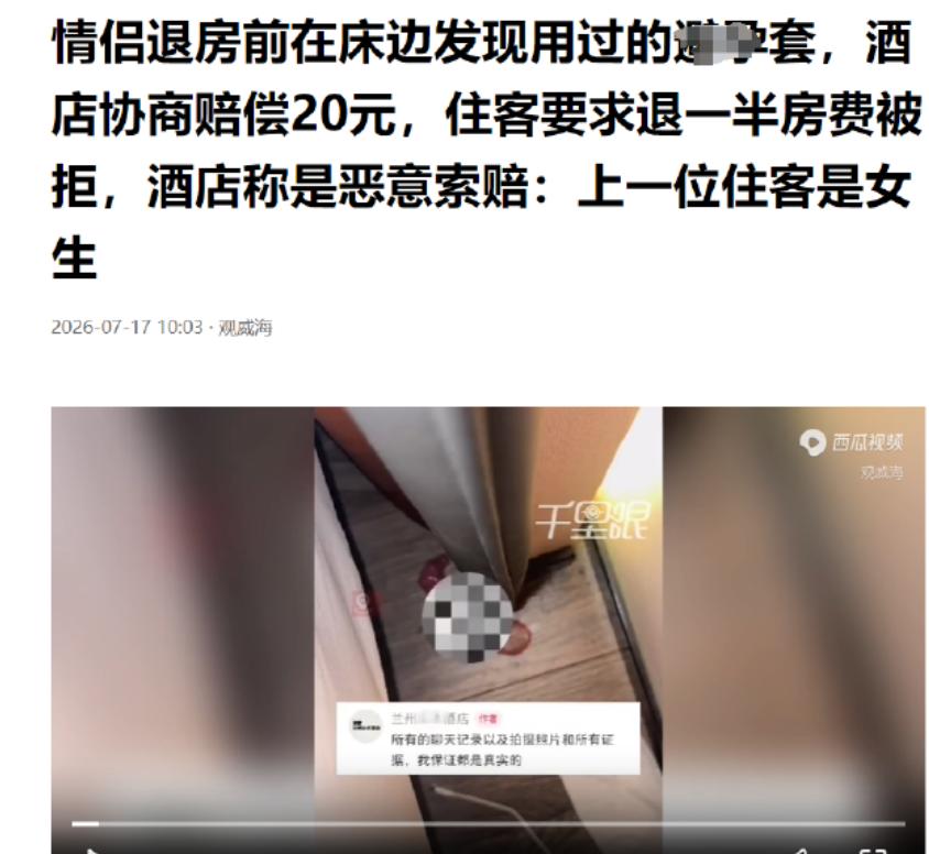 甘肃兰州，一对情侣去酒店开房，折腾了一个晚上，到第二天才发现房间里有异常。就在床