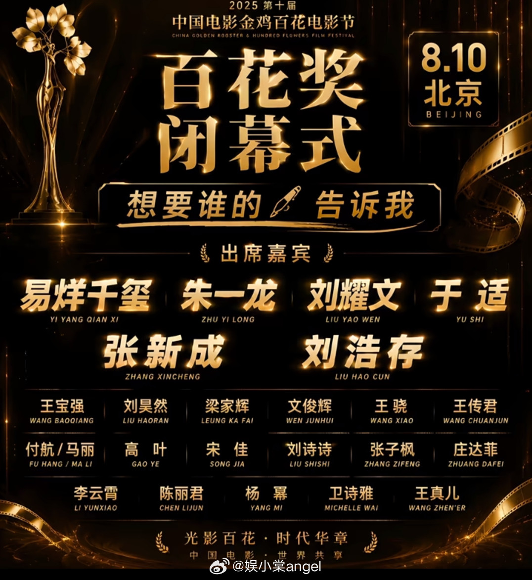 百花奖闭幕式出席名单你最期待谁呢