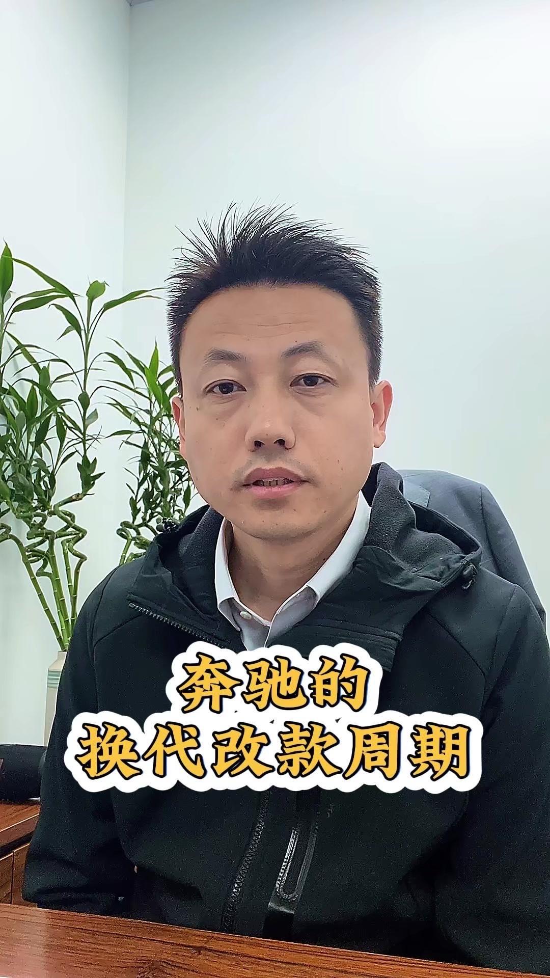 最近总刷到刚提车就变老款的吐槽，其实是对奔驰改款周期不了解。作为13年奔驰老兵，