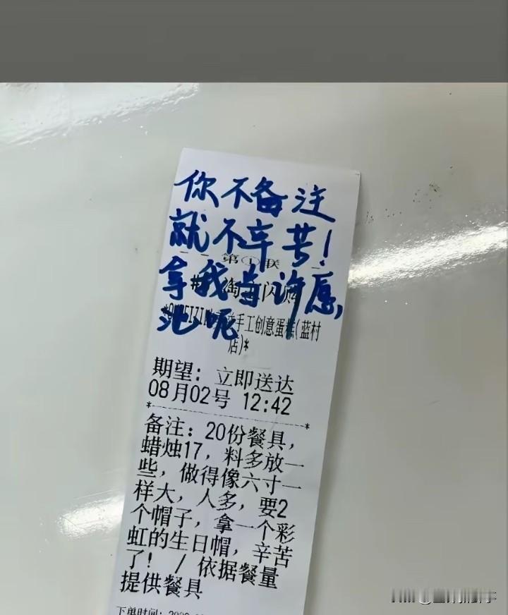 订4寸的蛋糕，要求做成6寸大的，还要20份餐具+其他的，醉了