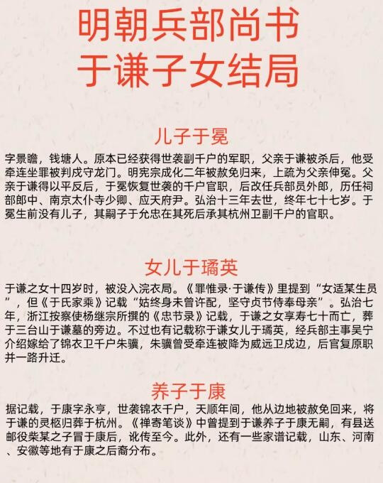 明朝兵部尚书于谦子女结局