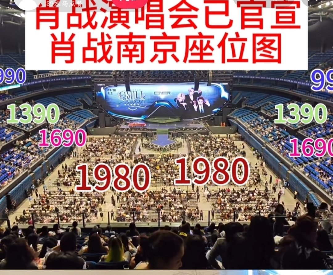 肖战演唱会官宣在一个直播间看见的，大家可以参考一下，其实大家不用管坐哪，因为