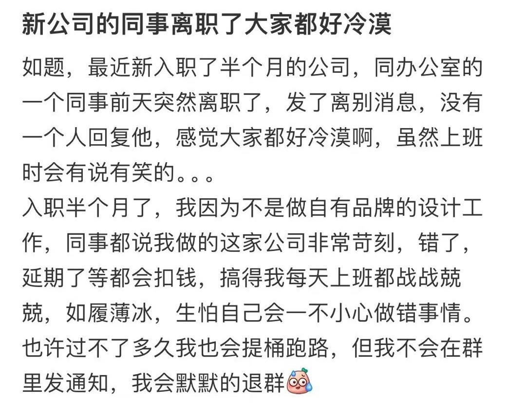 新公司的同事离职了大家都好冷漠离职前先把签证办下来​​​