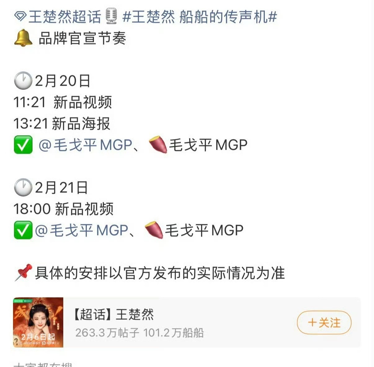 王楚然三天宣了两个代言，《成何体统》只有她吃到红利了？丞磊似乎没这么好待遇。