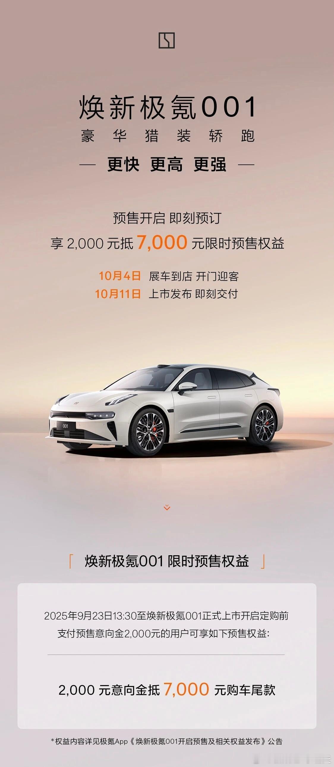 焕新极氪001开启预售比较有意思的是（图2）12C超快充，7分钟10～80%