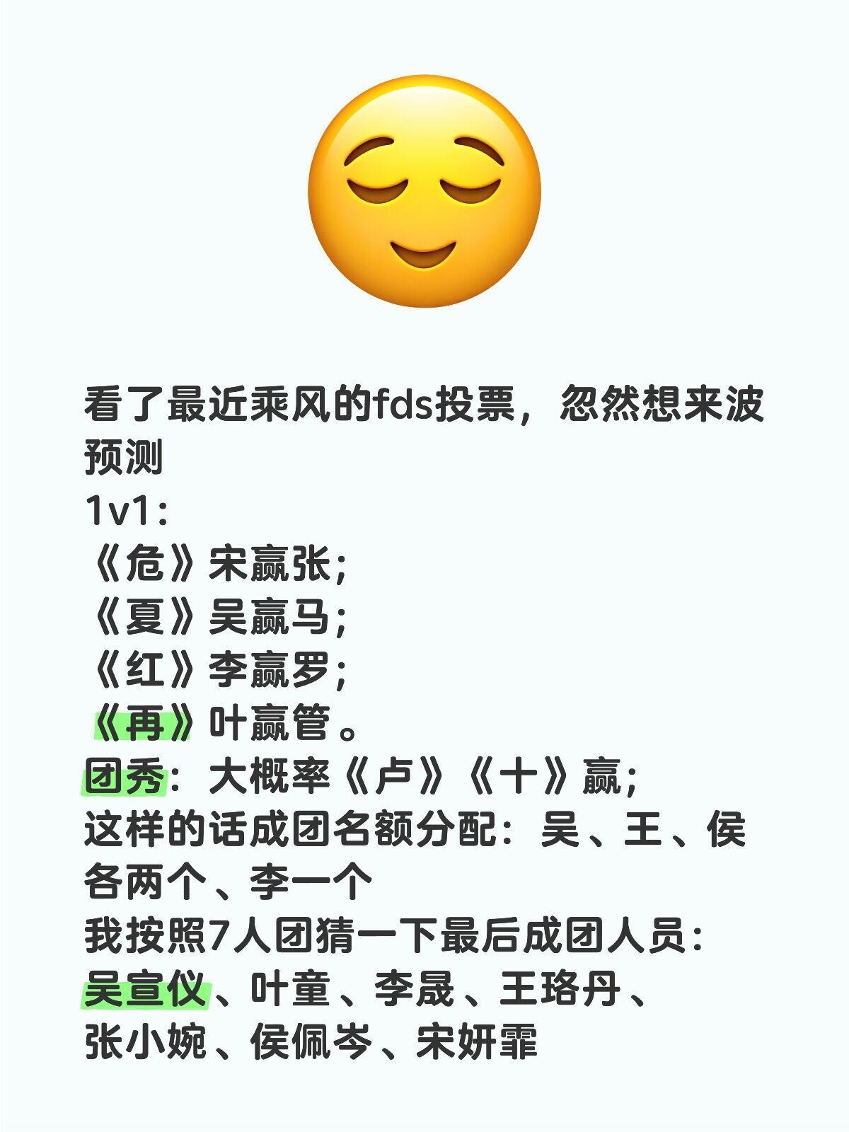 管乐票数乘风2025成团预言一波看了最近乘风的fds投票，忽然想来波预测1v1：