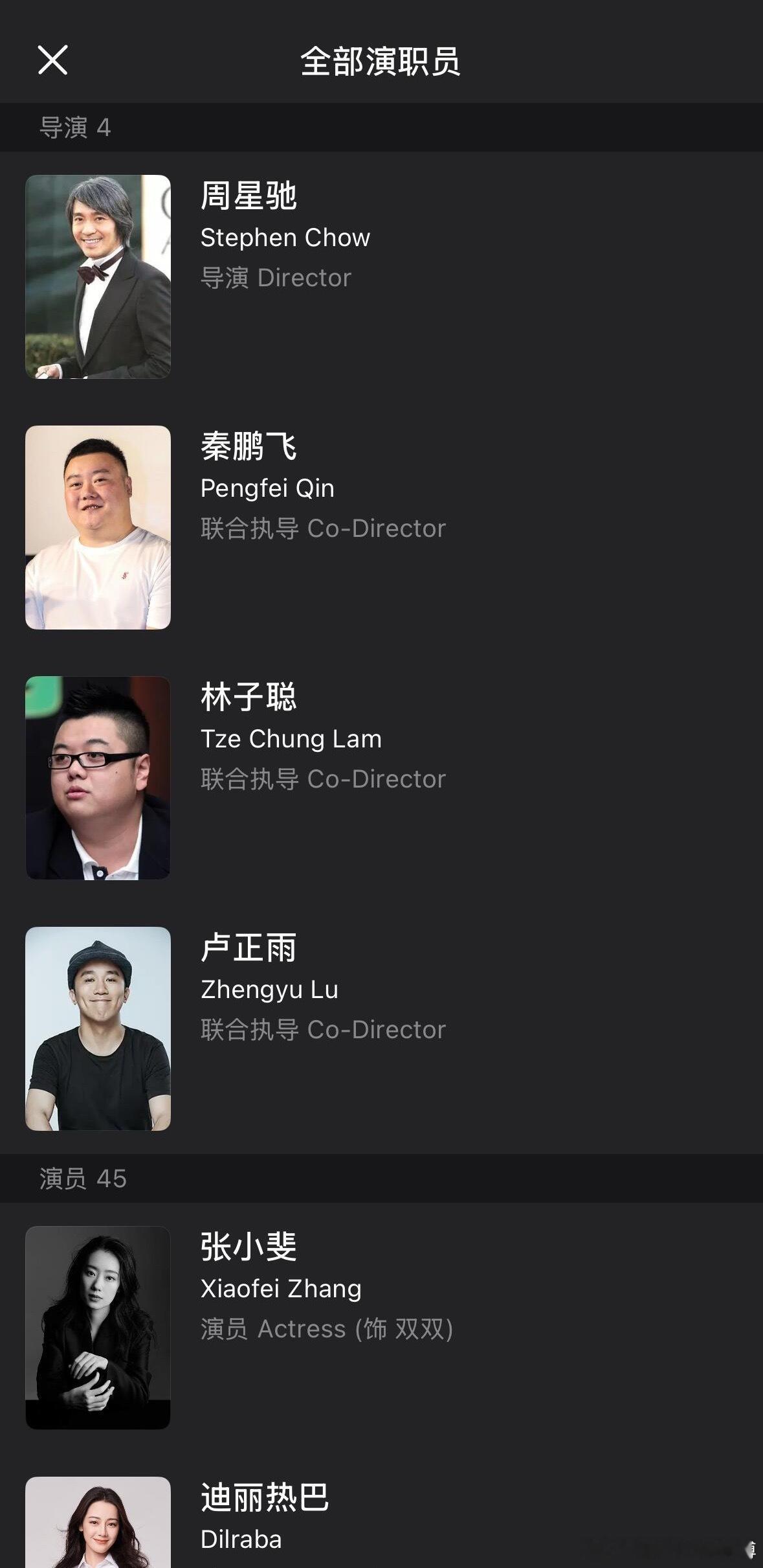 《功夫女足》四个导演，十一个编剧……