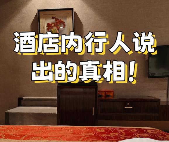 大连一对小情侣深夜入住酒店，洗完澡关灯后，男生用手机闪光灯找打火机时，突然发现电