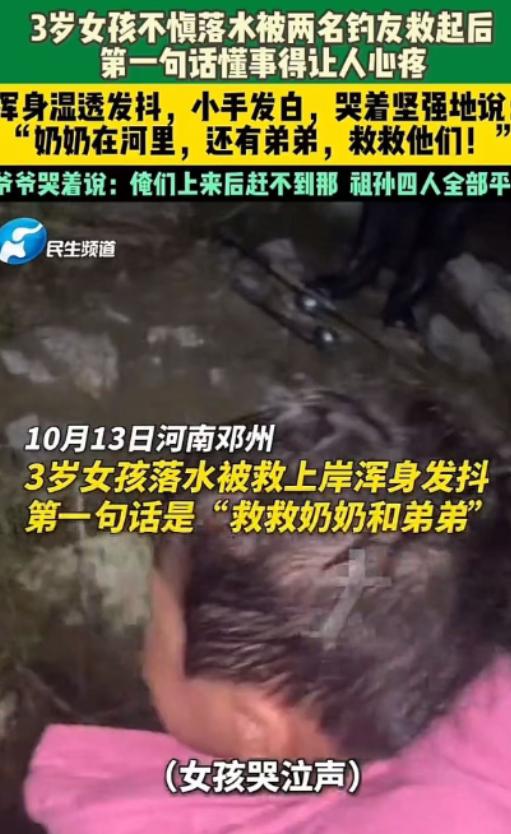 这是几世修来的福气！”河南邓州，5岁女童坠河，漂流3里多地，被两钓友用鱼竿钓上岸