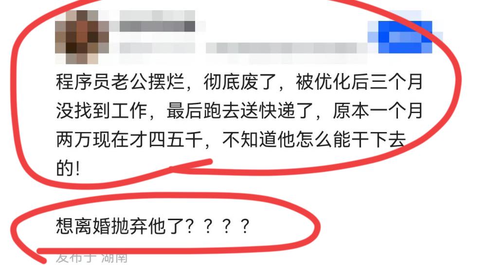 中年男人失业后，会是怎样一番景象呢？？有一个程序员的老婆发文称，他老公被优化了