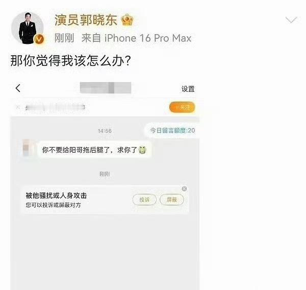 郭晓东：兄弟，你那条“别拖后腿”的私信我发出去了，惹了争议，我先跟你说声对不住。