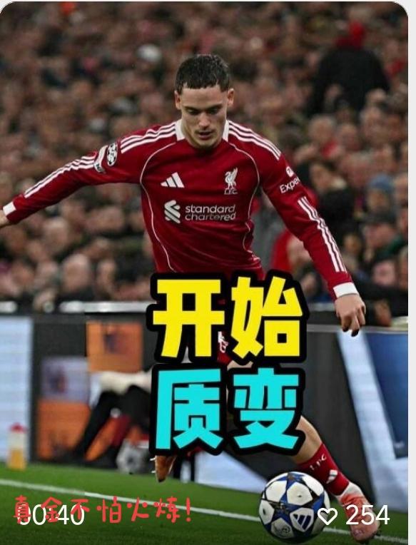 “水货”维尔茨，这是要造反吗？利物浦终于可以将麦卡利斯特卖给皇马了！维尔茨最近