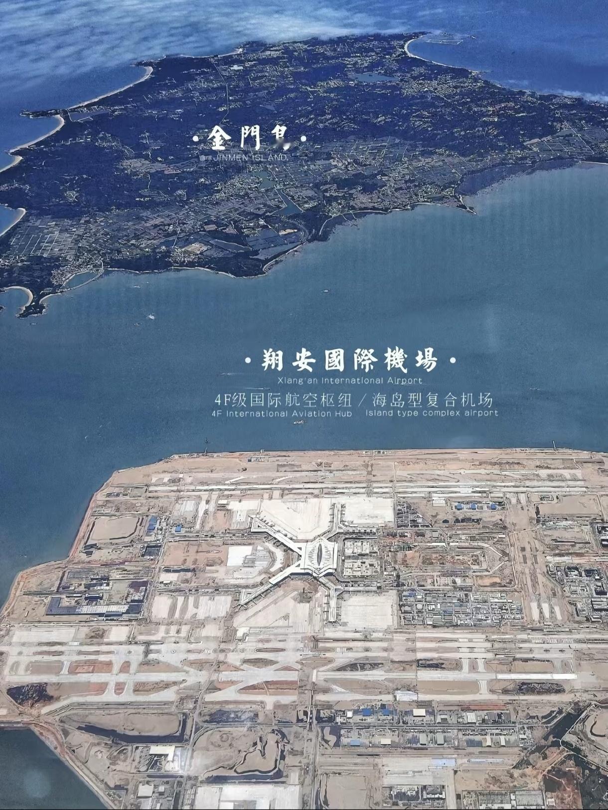 厦门新建的翔安国际机场，距离金门岛是真的近！只要金门岛那边敢开炮，什么炮都行，打