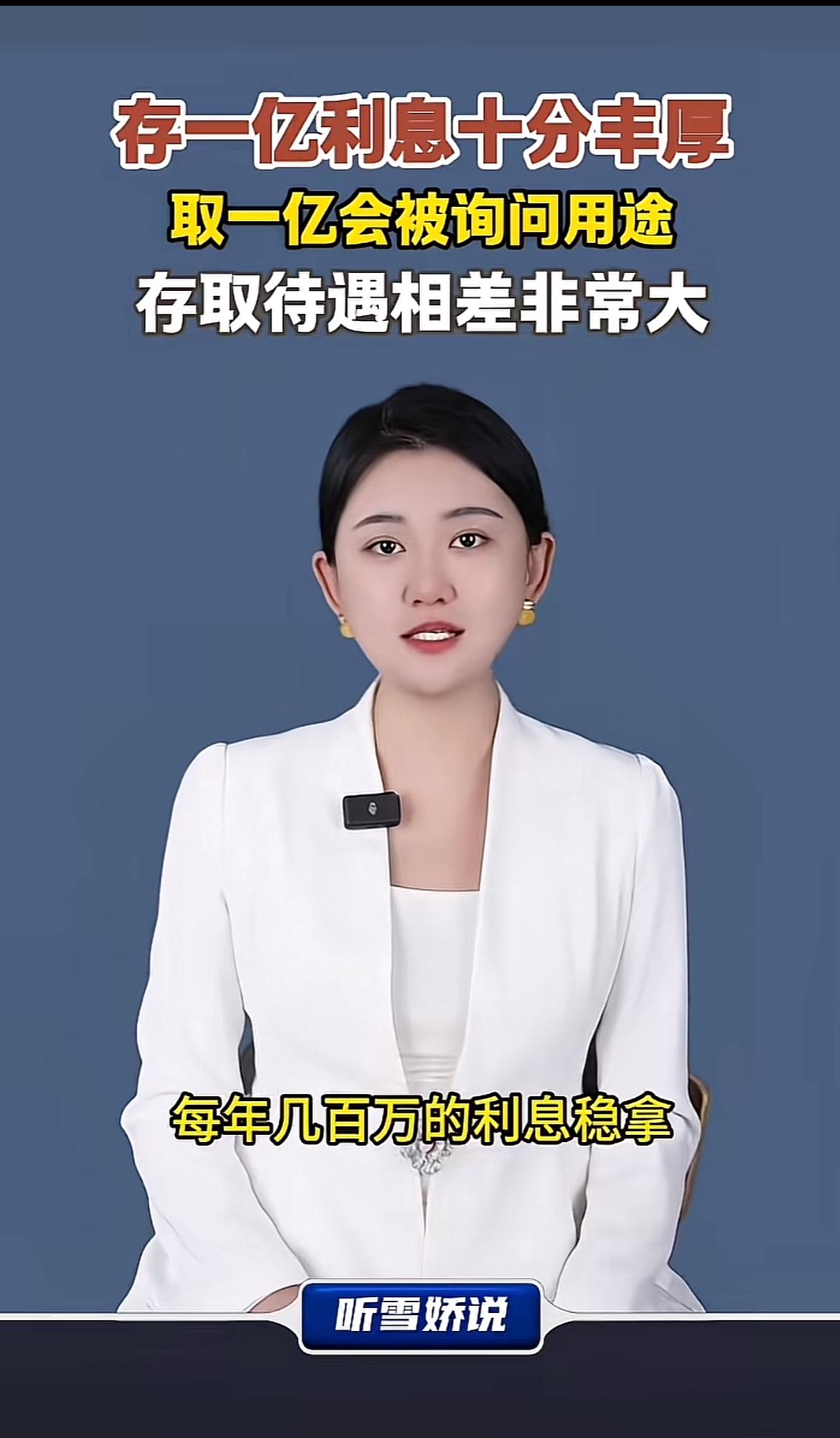存一个亿和取一个亿，银行的“过问”都不少。存1亿时，银行通常会询问资金来源，这是