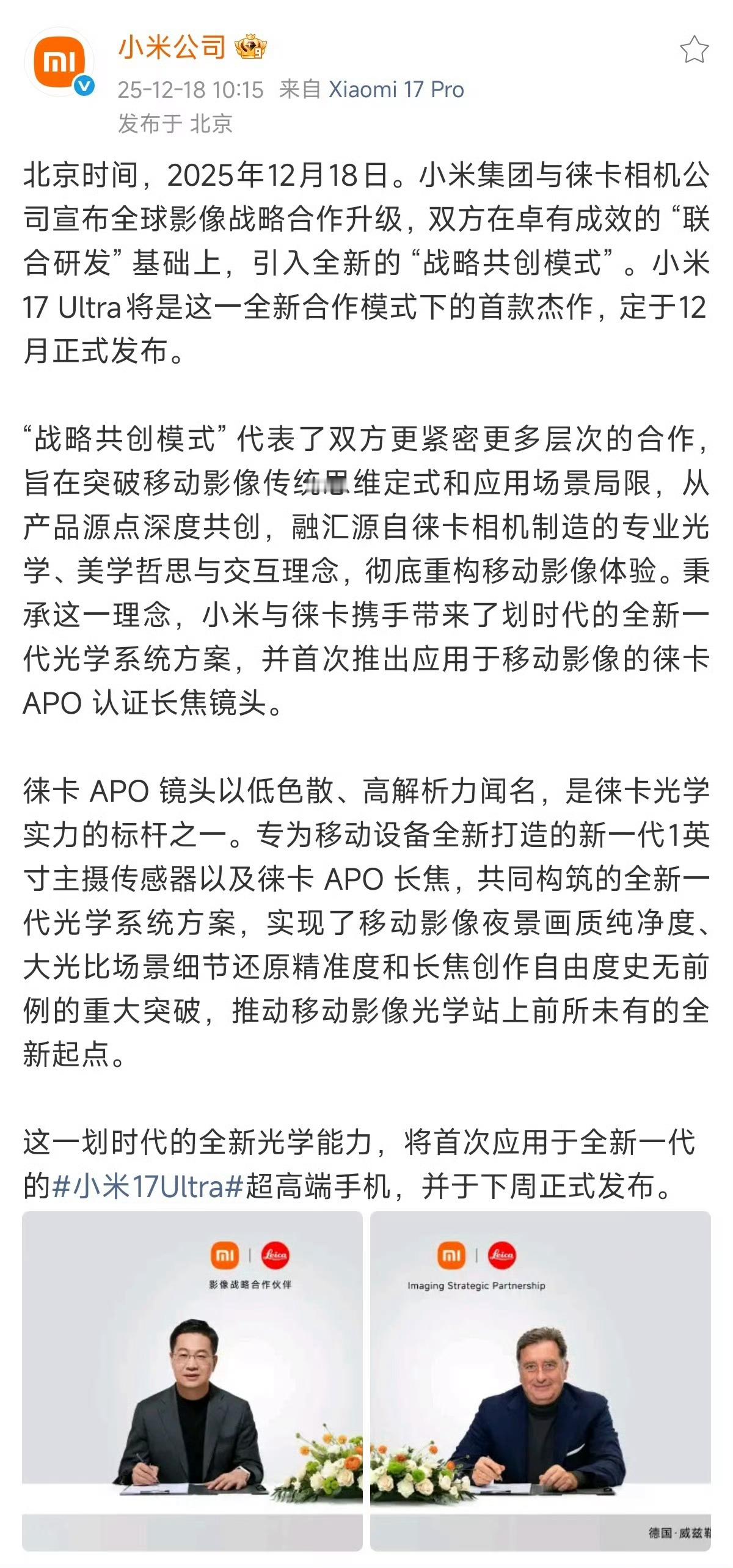 小米与徕卡合作升级我来猜想解读一下这个「合作升级」，如有雷同纯属巧合不胜荣幸，各