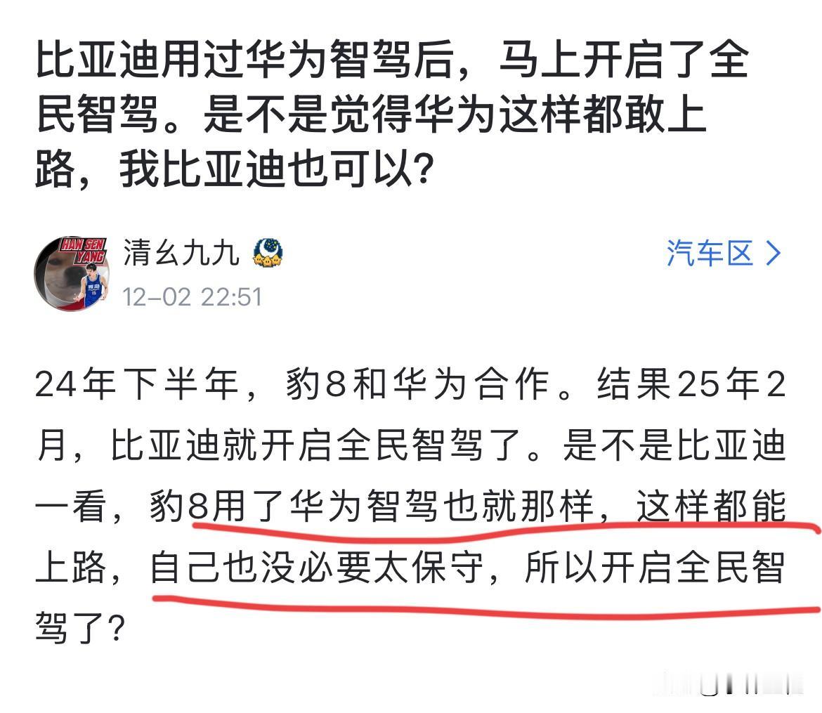 网友：“比亚迪用过乾崑智驾后，马上开启了全民智驾，是不是觉得乾崑这样都敢上路，我