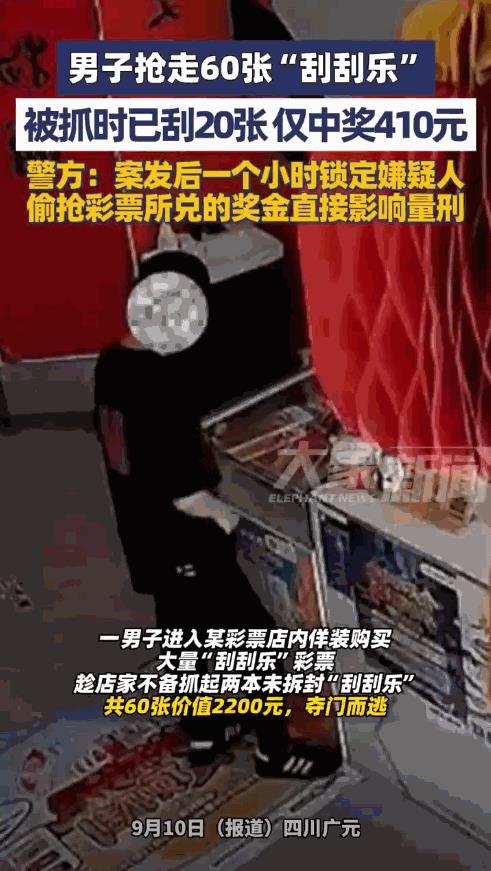 “活不起了？”9月9日，四川广元，一男子来到彩票店，声称要买刮刮乐，不料，就在老