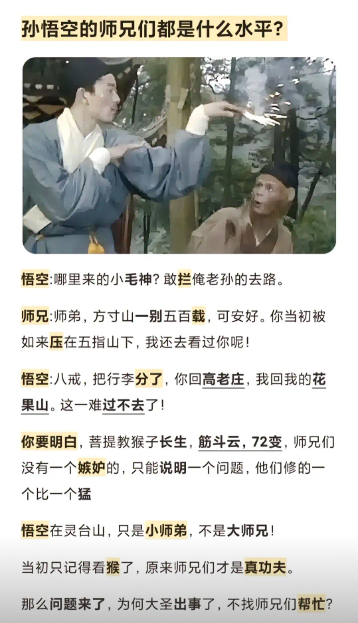 孙悟空的师兄们都是什么水平？