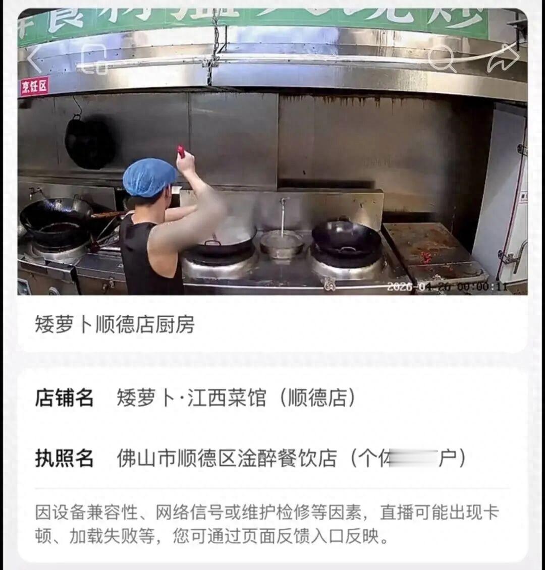 餐馆后厨往炒菜锅里吐口水 官方通报