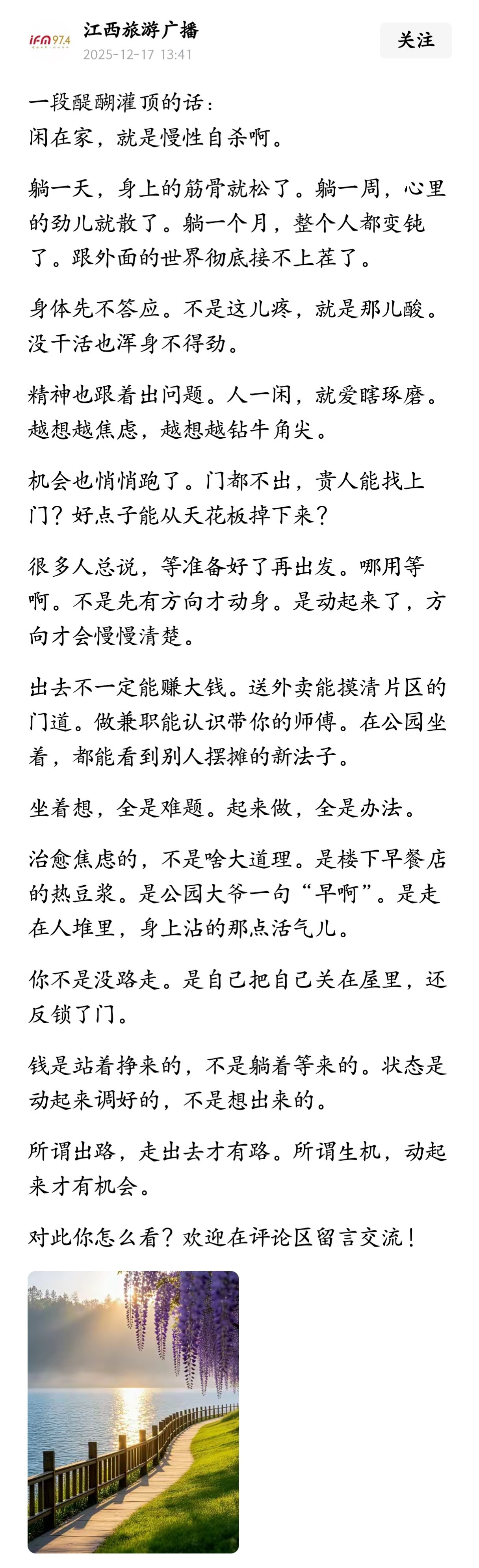 闲在家，就是慢性自杀。