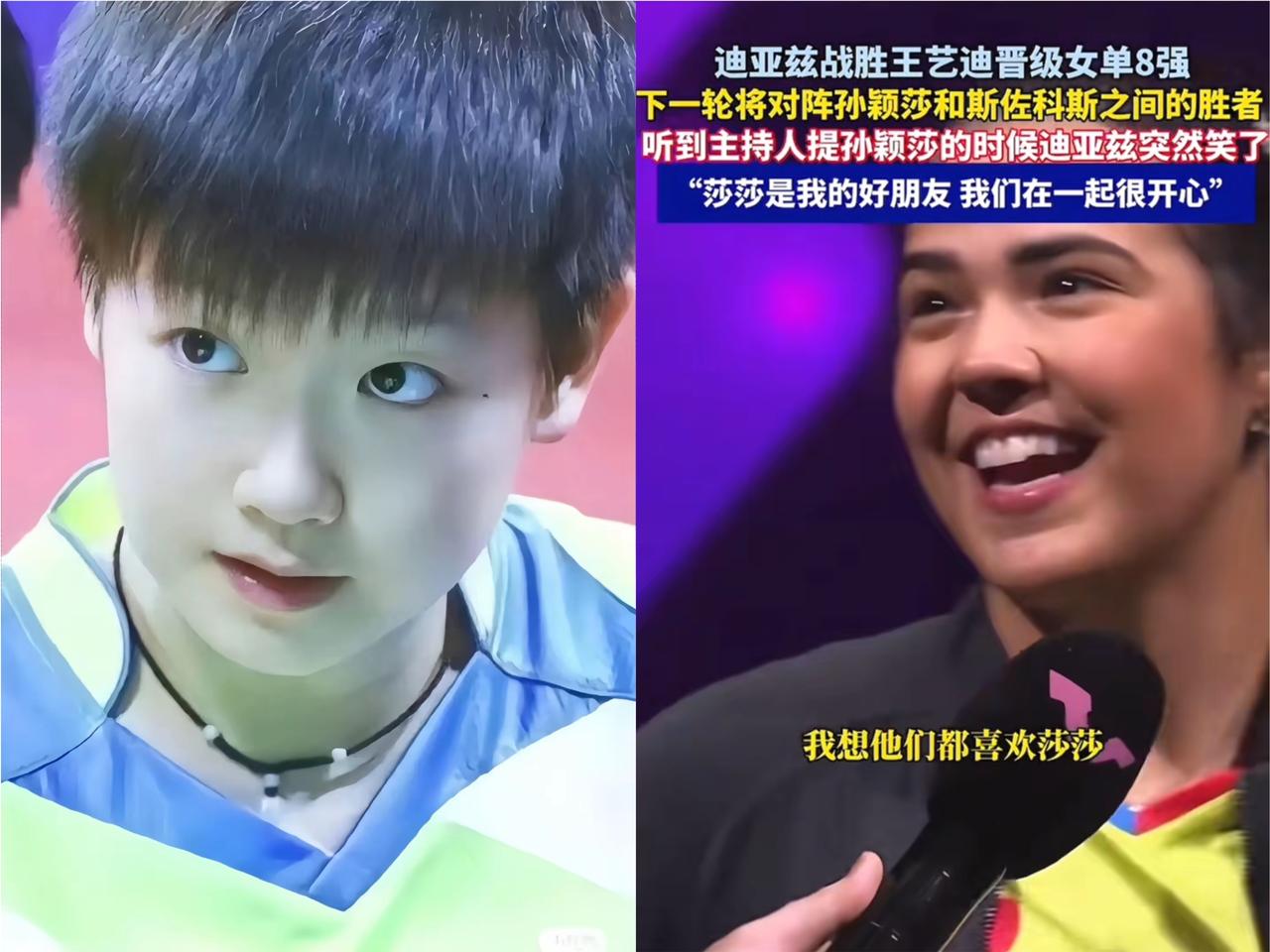 莎莎:听说你为了见我，把我迪哥都打败了当莎莎问什么，力量这么勇，迪亚兹