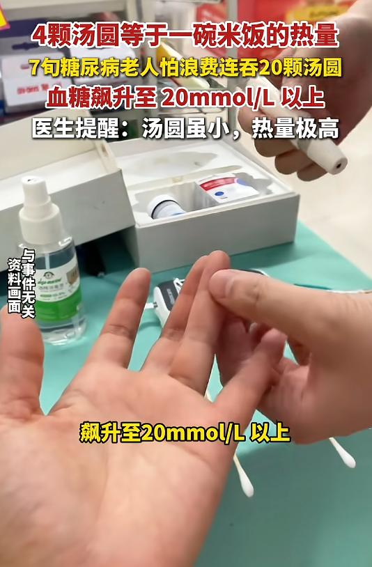 近日，浙江，一70岁老人患有糖尿病，在春节期间，怕汤圆过期浪费，竟一口气吃了20