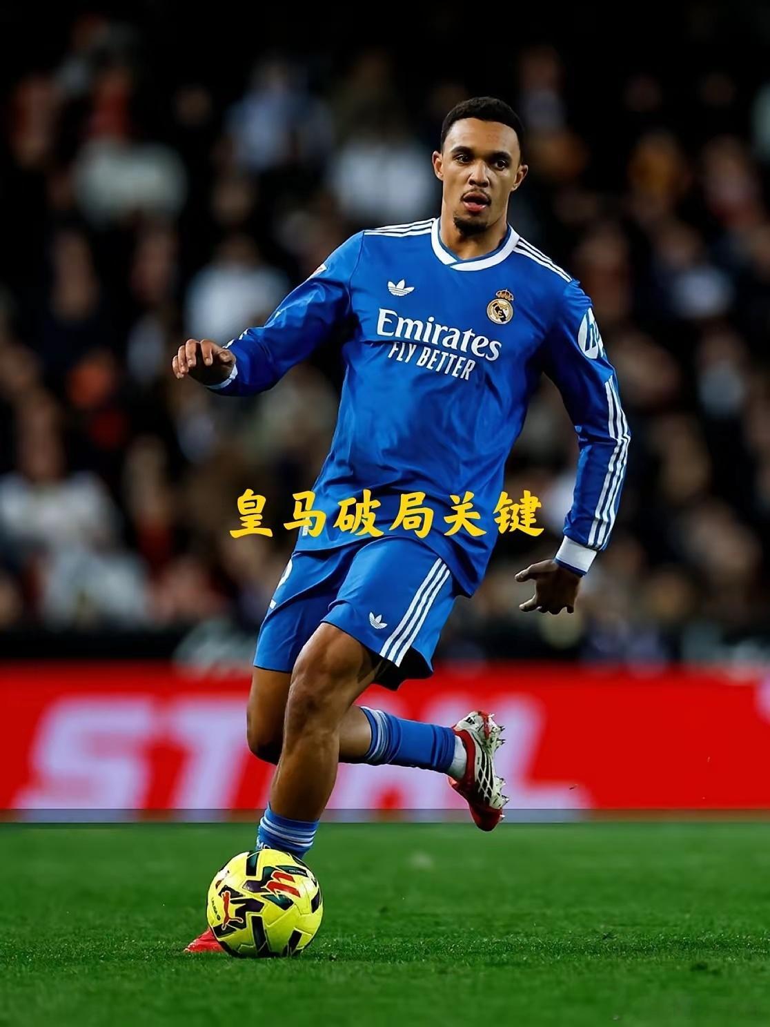 阿诺德是这个赛季皇马破局的关键。对阵瓦伦西亚的比赛阿诺德仅仅只替补登场了14分钟