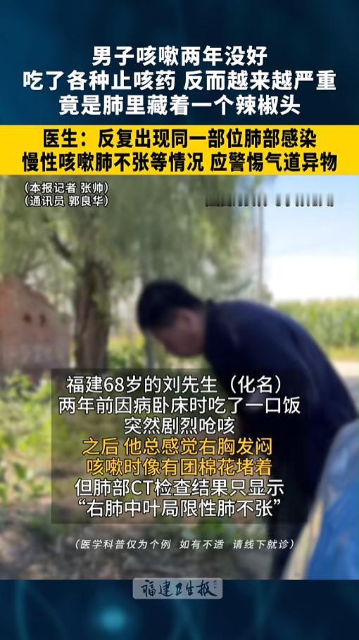 “别再躺着吃东西啦！”近日，福建宁德，一男子因为反复咳嗽又去了医院。两年前，他曾